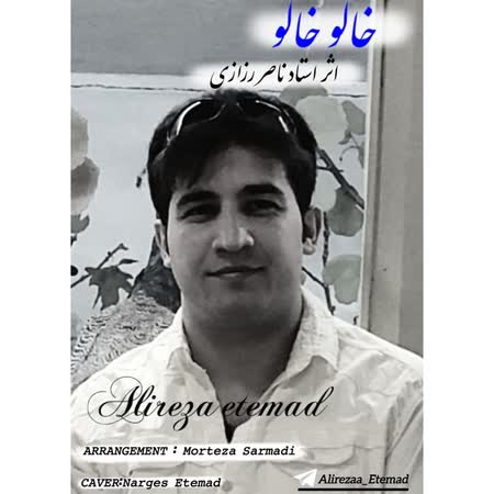 آهنگ علیرضا اعتماد خالو خالو آهنگ علیرضا اعتماد خالو خالو
