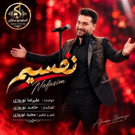آهنگ علیرضا نوروزی نفسیم آهنگ علیرضا نوروزی نفسیم