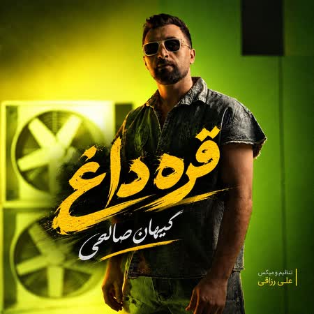 آهنگ کیهان صالحی قره داغ آهنگ کیهان صالحی قره داغ